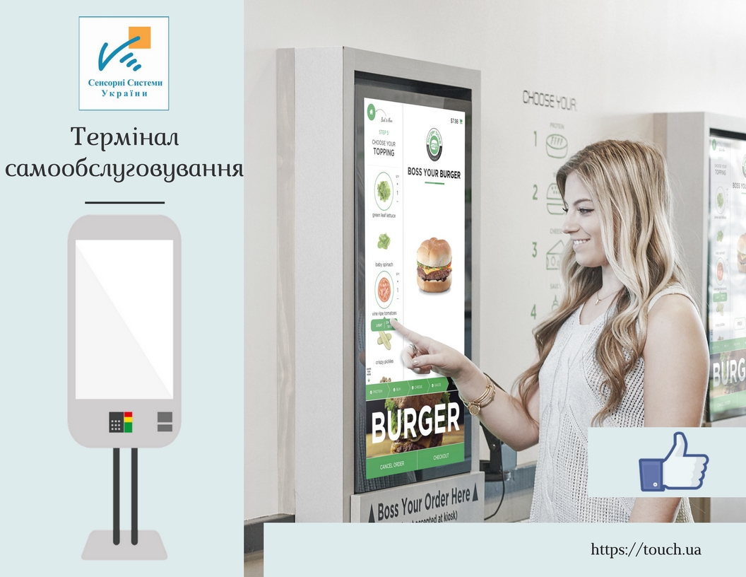 Термінал самообслуговування