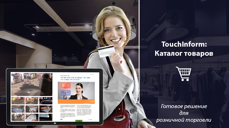«InfoTouch: Каталог товарів»