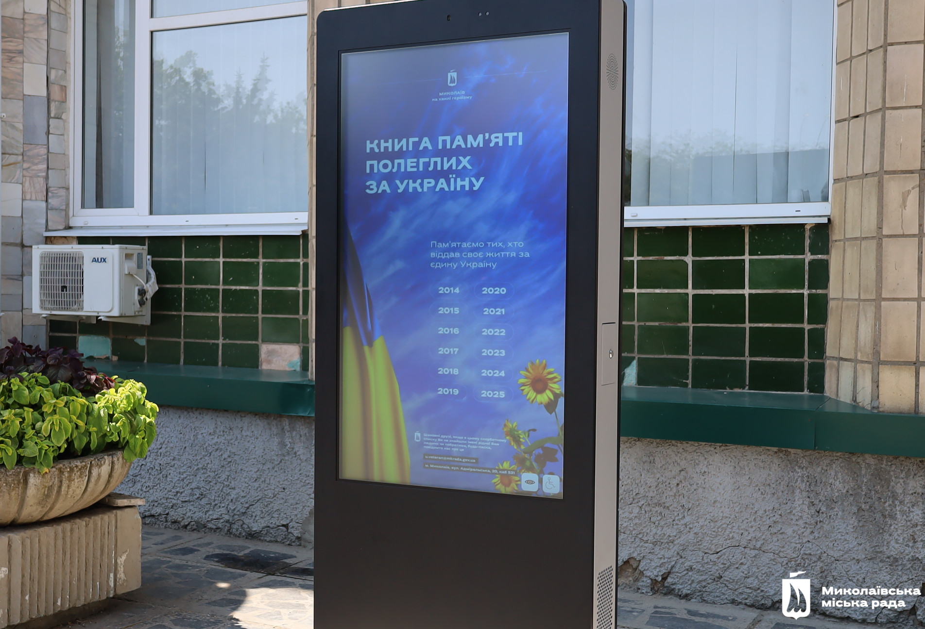 Пам’ять у публічному просторі: рішення, що об’єднує родини, волонтерів і ЦНАП Зображення_203_1