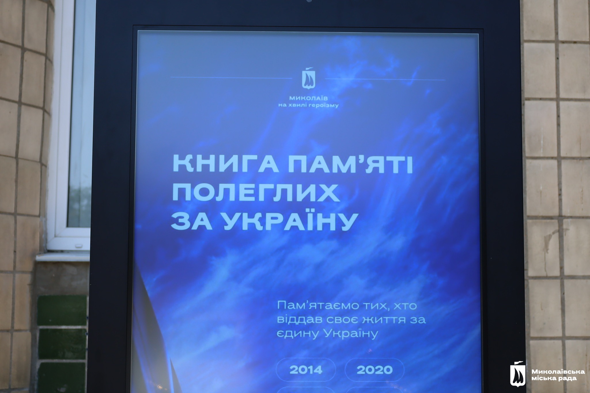 Пам’ять у публічному просторі: рішення, що об’єднує родини, волонтерів і ЦНАП Зображення_203_2