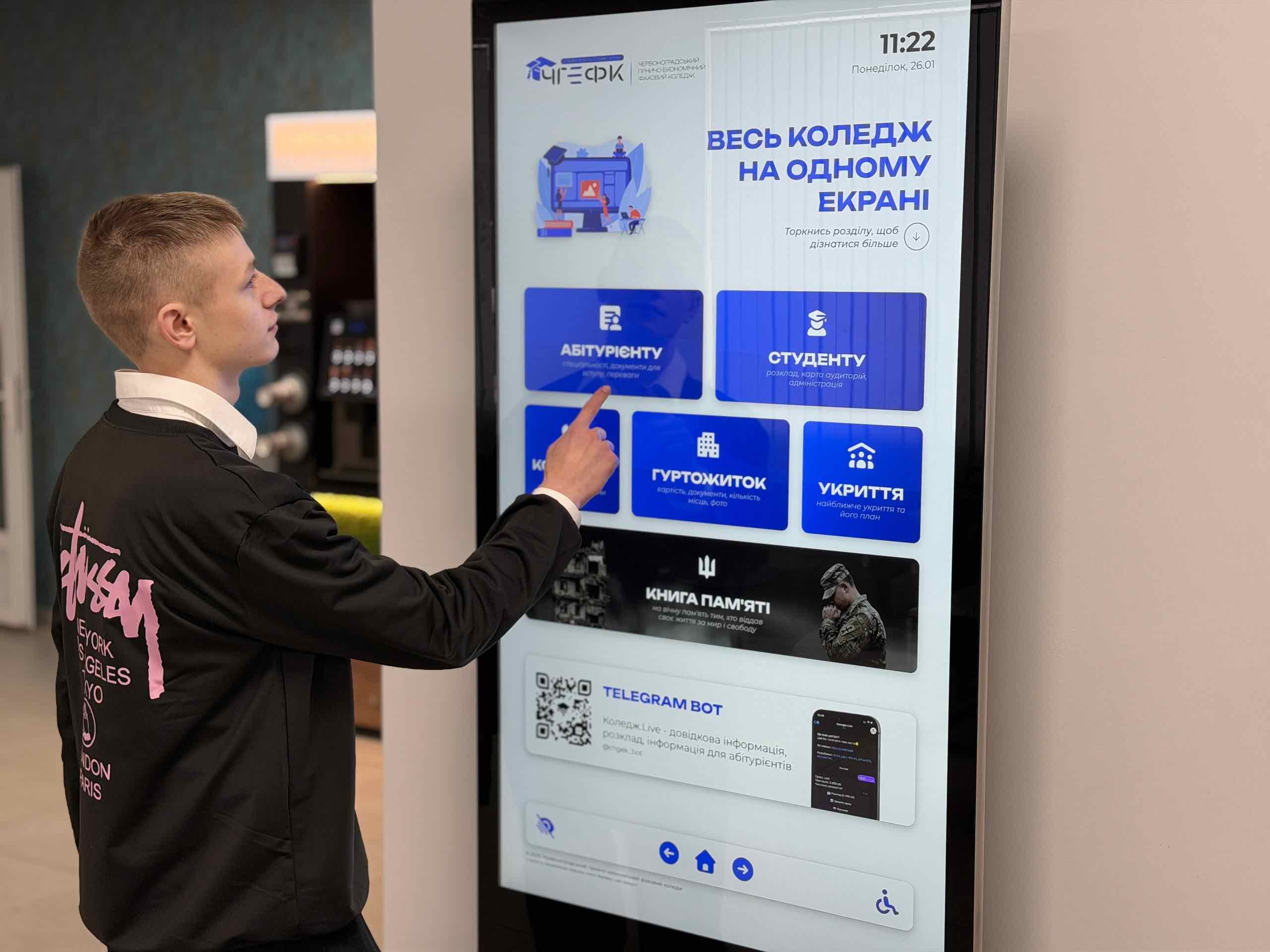 Цифровізація Гірничо-економічного фахового коледжу: інтерактивний термінал Зображення_220_2