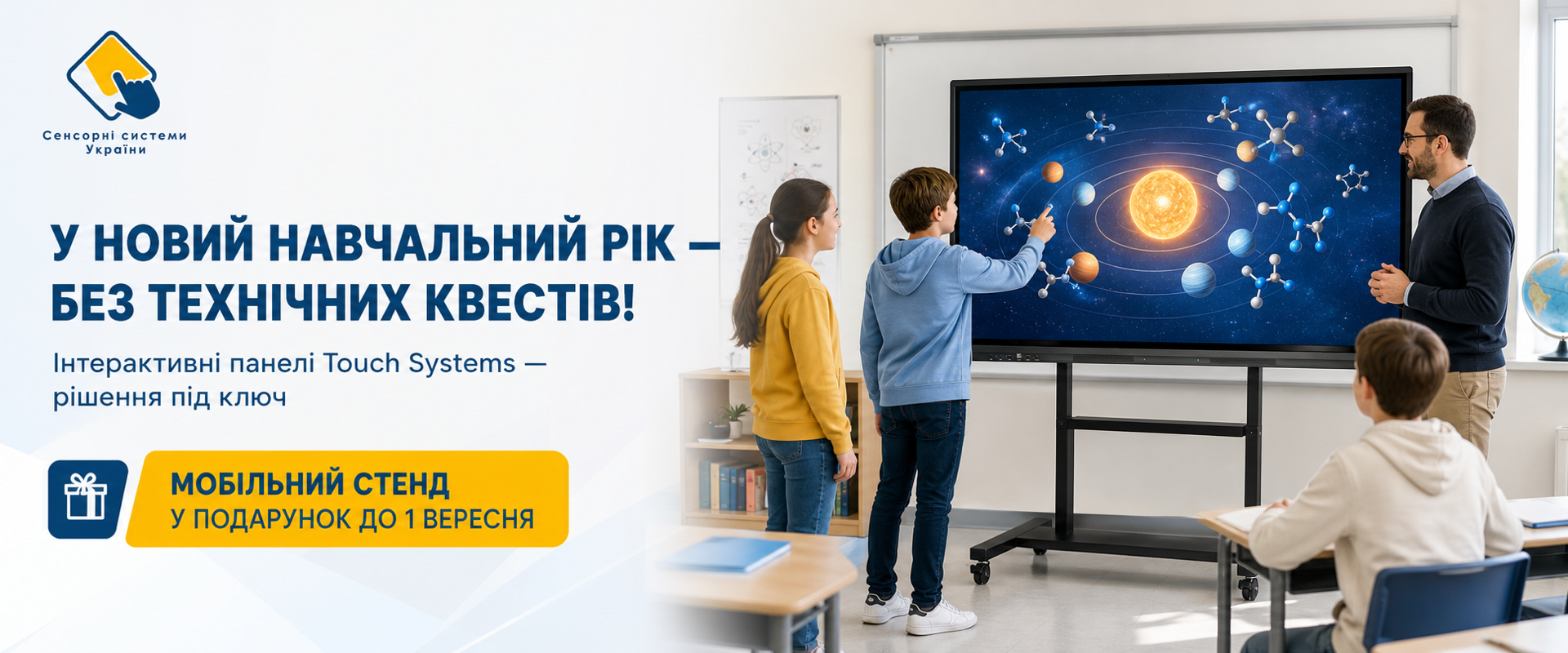 BACK TO SCHOOL: Панель, яка рухається за розкладом Зображення_234_1
